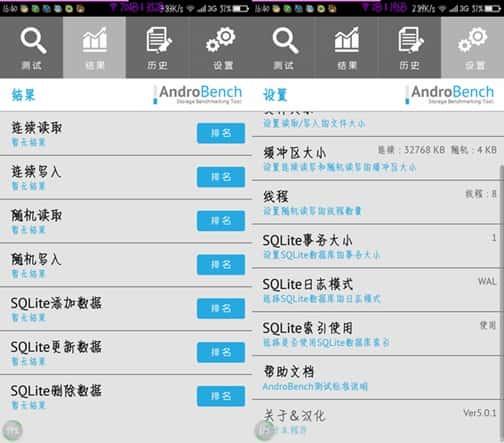 AndroBench汉化版v5.0.1最新安卓版