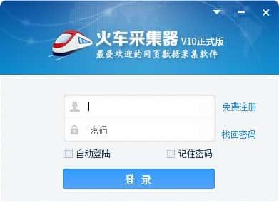 火车头采集器免费下载v10.28官方版 火车头采集器免费下载v10.28官方版