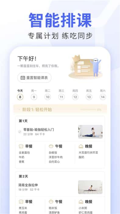 每日瑜伽app下载v9.71.3.0安卓版