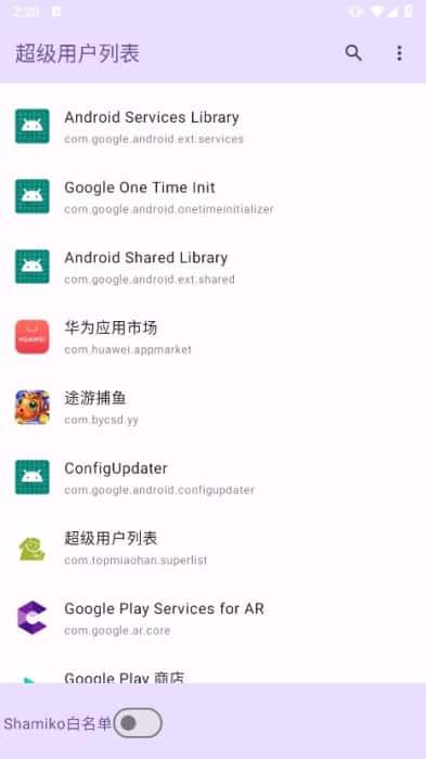 超级用户列表app最新版v1.0安卓版