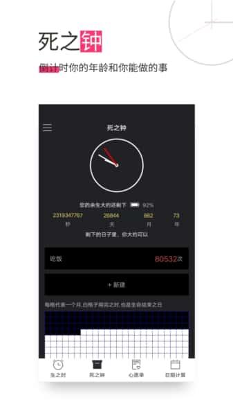 生命倒计时app(Lifetime Clock)最新版v13.0.42安卓版 生命倒计时app(Lifetime Clock)最新版v13.0.42安卓版