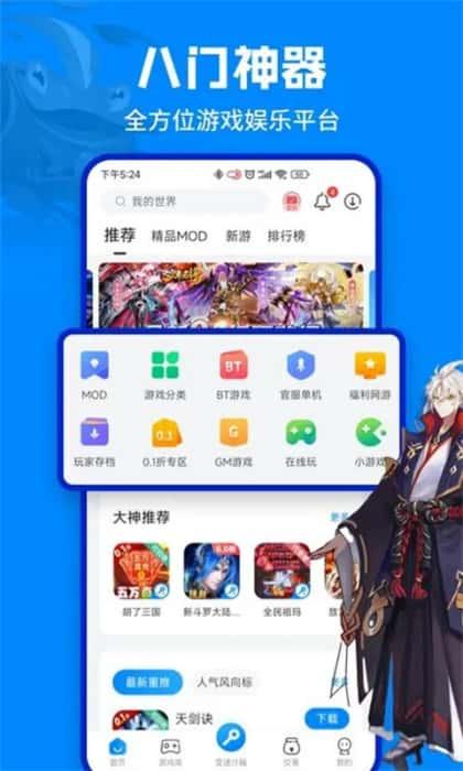 八门神器游戏盒子最新版v4.0.1安卓版