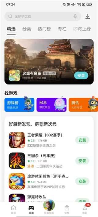 oppo应用商店下载官方最新版本v12.6.0安卓版 oppo应用商店下载官方最新版本v12.6.0安卓版