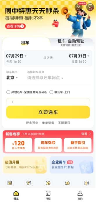 神州租车app下载官网最新版v9.2.3安卓版 神州租车app下载官网最新版v9.2.3安卓版