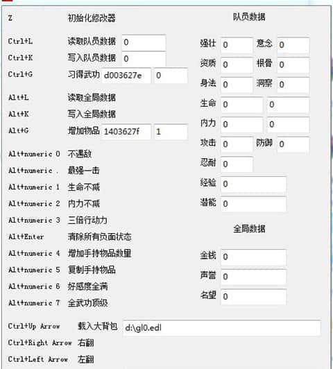 古龙群侠传全功能内存修改器下载v1.03最新版