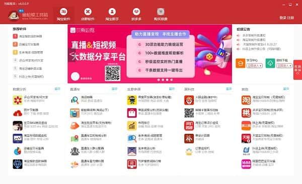 癞蛤蟆电商工具箱v5.0.2.6官方最新版 癞蛤蟆电商工具箱v5.0.2.6官方最新版