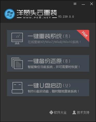 洋葱头一键重装系统v4.300.0.3最新版