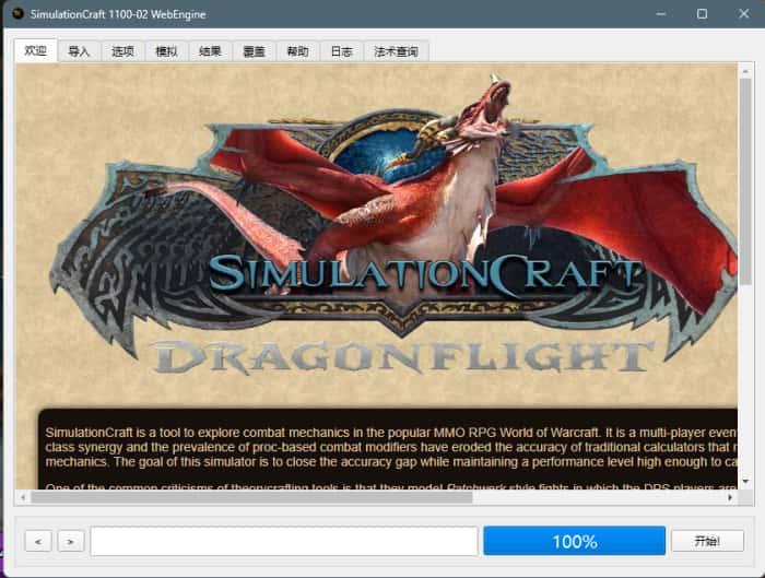 魔兽世界simc模拟器中文版v1100.02官方版 魔兽世界simc模拟器中文版v1100.02官方版
