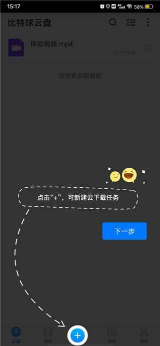 比特球云盘app手机版v8.6.4.0安卓版