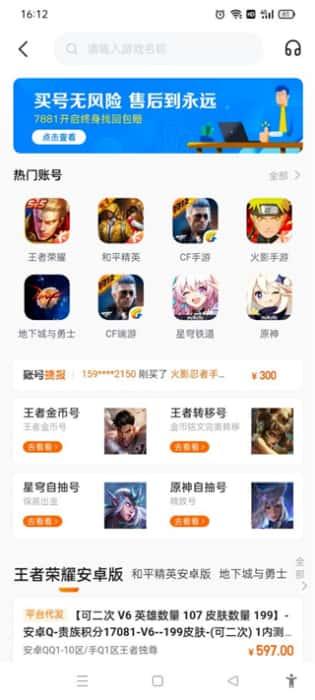 7881游戏交易平台app手机版v2.10.80安卓版