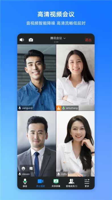 腾讯会议最新版v3.36.1.451安卓版