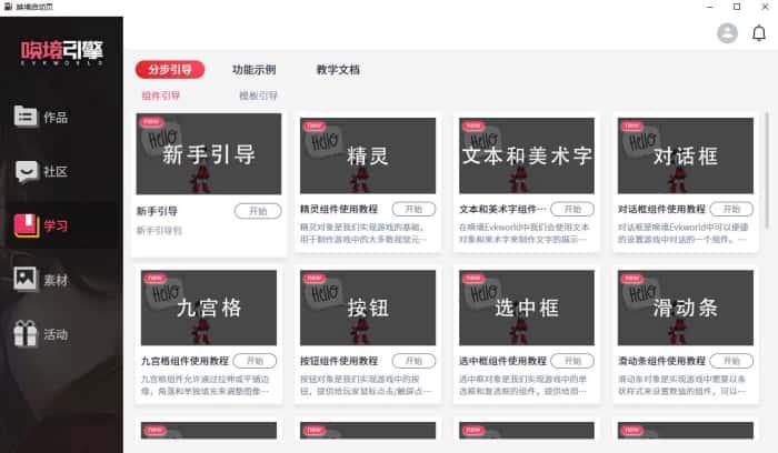 唤境(Evkworld)引擎电脑版v0.42.3.88最新版 唤境(Evkworld)引擎电脑版v0.42.3.88最新版