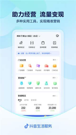 抖音来客app下载安装v10.2.5安卓版