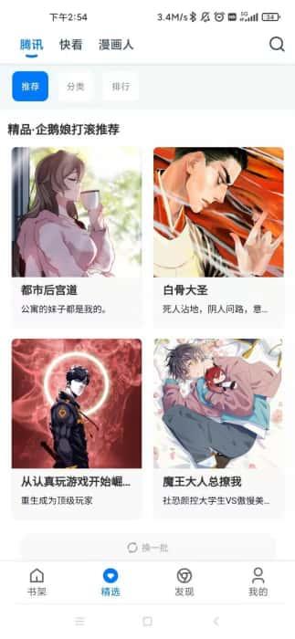 火星漫画app官方下载最新版v1.4安卓版