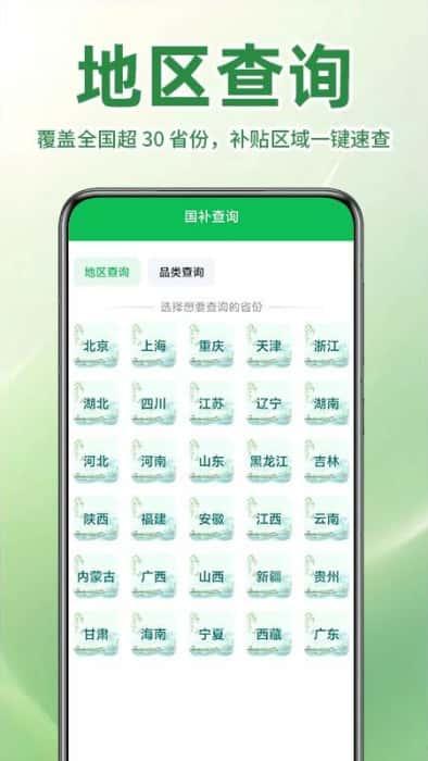 家电国补查询app官方版下载v1.0.3 安卓版