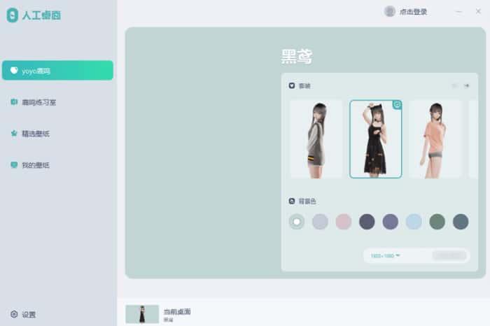 人工桌面专业版v2.2.1.3官方最新版