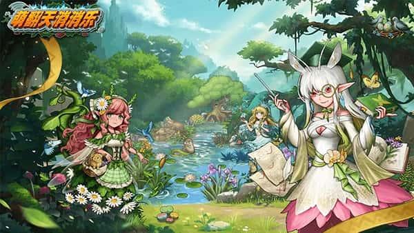 萌翻天消消乐无限金叶解锁版v5.0.36安卓版