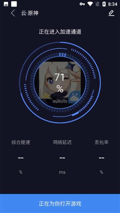 99手游加速器app下载安装v2.1.0安卓版