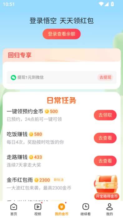 悟空网盘手机版v13.4.0安卓版