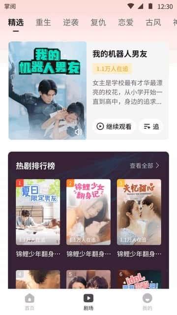 薏米短剧app官方正版下载v4.1.2安卓版