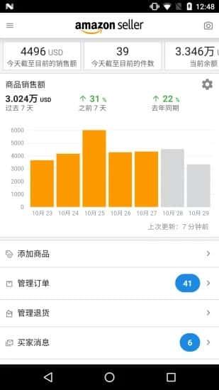 亚马逊卖家app最新版下载v9.5.0安卓版