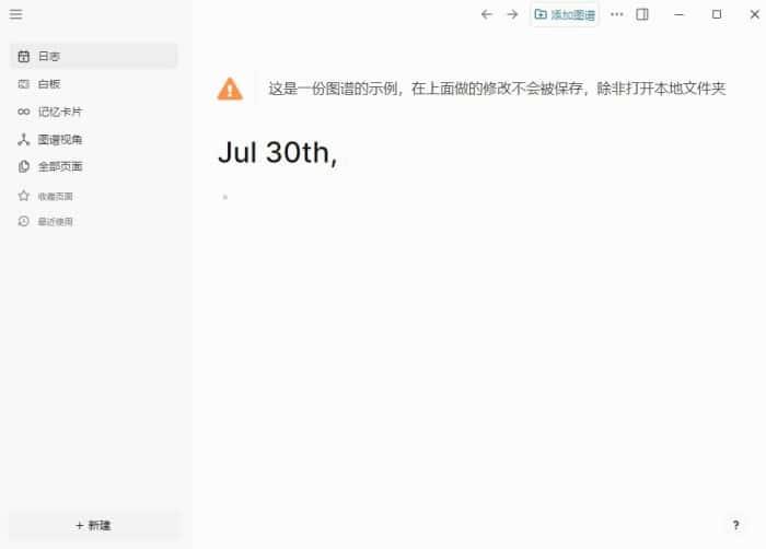 Logseq电脑版下载v0.10.13中文版