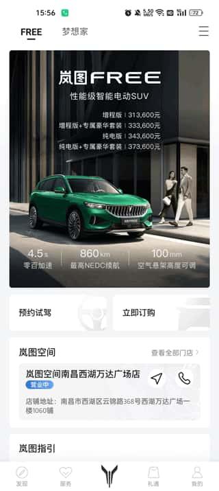 岚图汽车app最新版本v5.0.6安卓版