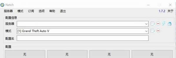 Netch加速器电脑版v1.7.2最新版