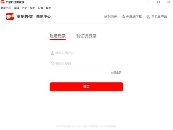 京东秒送商家版电脑版v1.0.10
