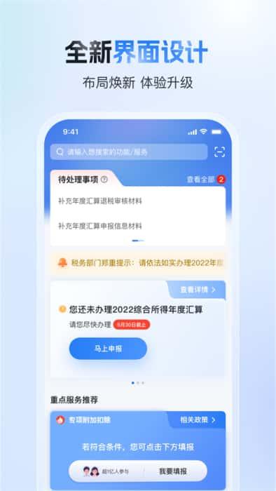 国家税务总局App最新版下载v2.2.0安卓版