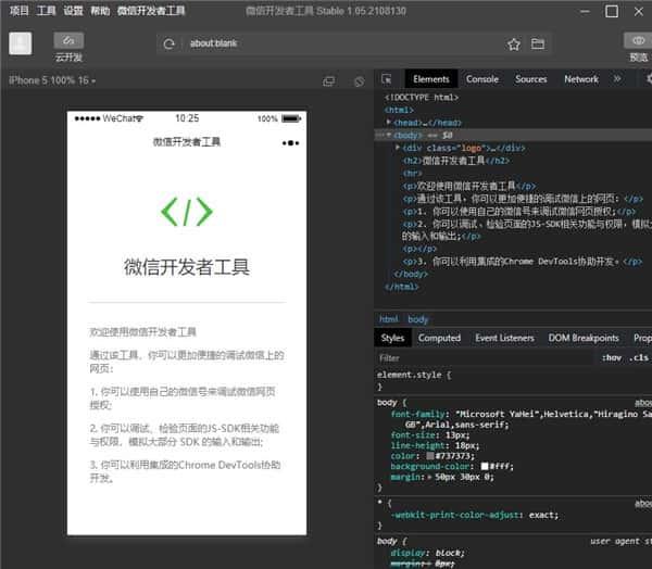 微信开发者工具稳定版v1.06.2504030