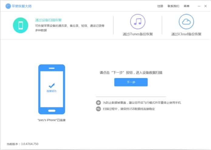 苹果恢复大师官方版下载v3.8.87.3857