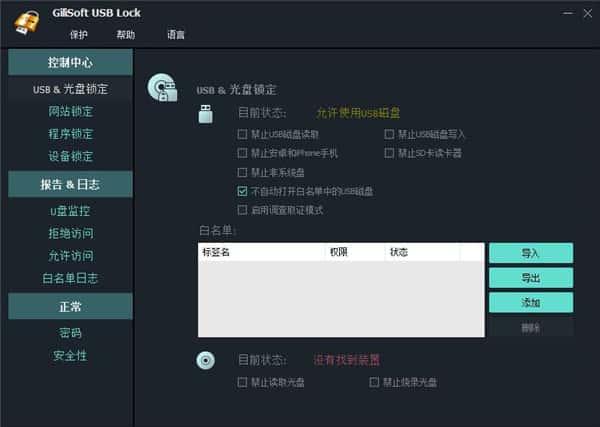 GiliSoft USB Lock(USB接口加密工具)v10.6官方版