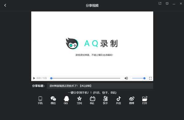 AQ录制电脑版下载v1.3.22官方版
