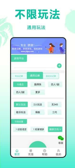 简单记牌器最新版下载v250820.1B安卓版