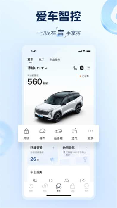 吉利汽车app最新版本下载v3.40.0安卓版