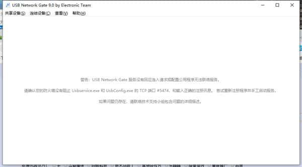 USB Network Gate(USB共享)v10.0.2593.0电脑版