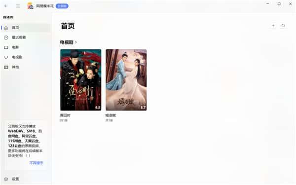 网易爆米花官方版下载v0.15.1最新版