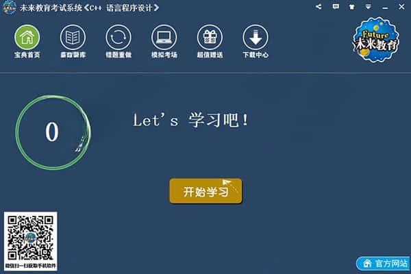 未来教育考试系统官方版下载4.0.0.90最新版