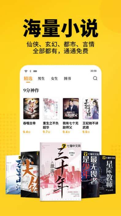 七猫免费小说app最新版下载v7.82安卓版