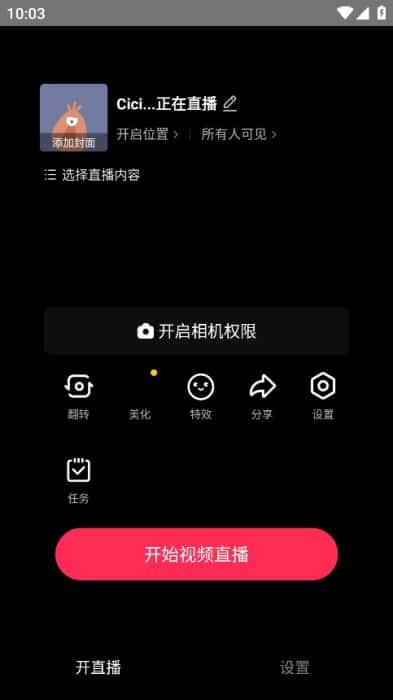 抖音直播伴侣app手机版v30.3.13安卓版