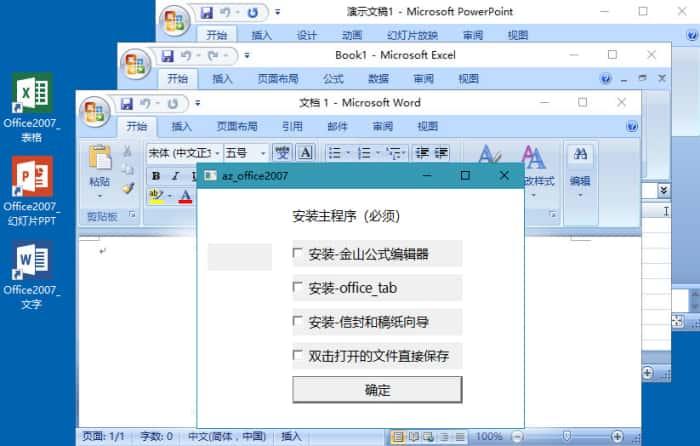 微软office2007精简版三合一v12.0.4518.1014