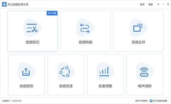 风云音频处理大师电脑版v1.24.9.131官方版