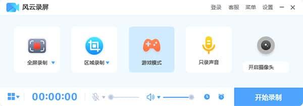 风云录屏大师电脑版v1.24.11.51官方版