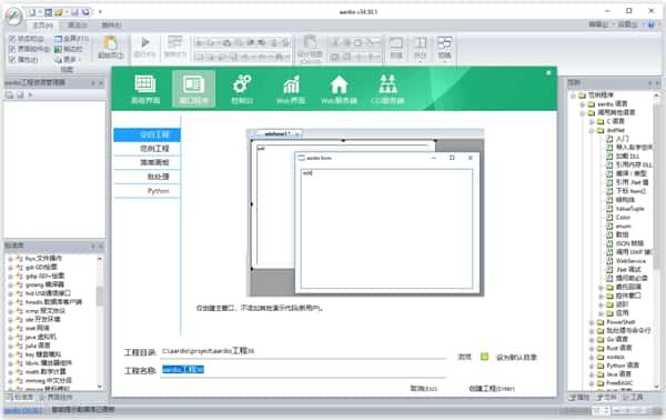 aardio(桌面软件开发工具)v40.43.10官方版