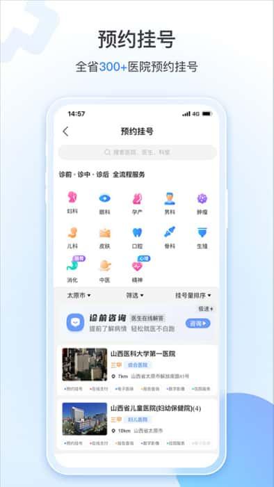健康山西app官方正版v4.9.6安卓版