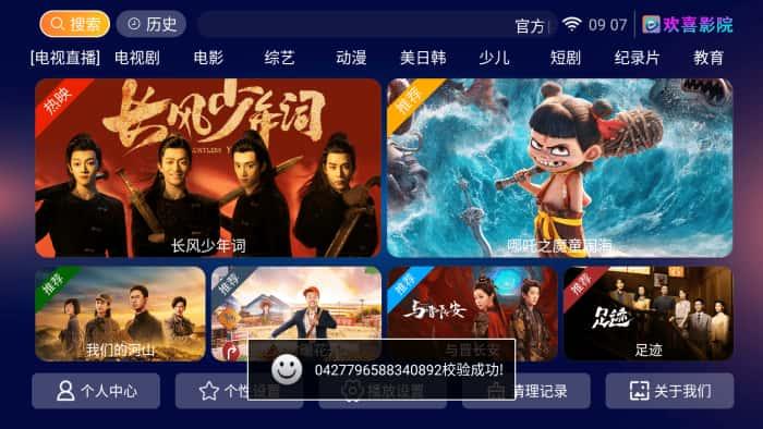 欢喜影院tv电视盒子app最新版下载v8.6安卓版