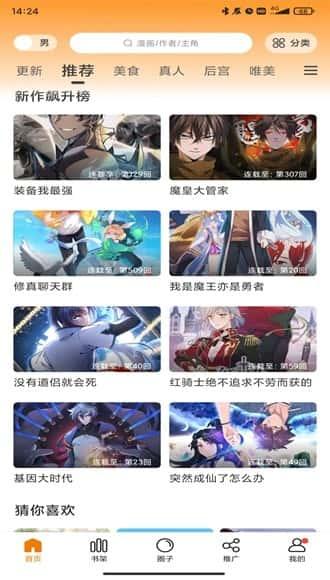 漫公园漫画软件官方版本下载v2.4.0安卓版
