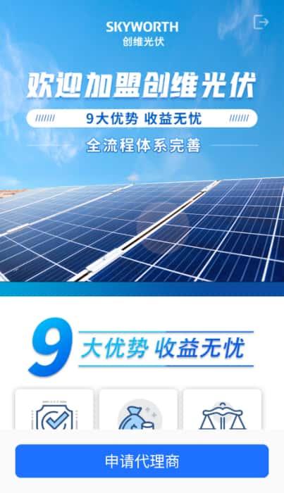 光伏生活代理端app官方版下载v1.9.9.9安卓版 光伏生活代理端app官方版下载v1.9.9.9安卓版