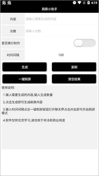 刷屏小助手app下载安装v1.0.1安卓版 刷屏小助手app下载安装v1.0.1安卓版